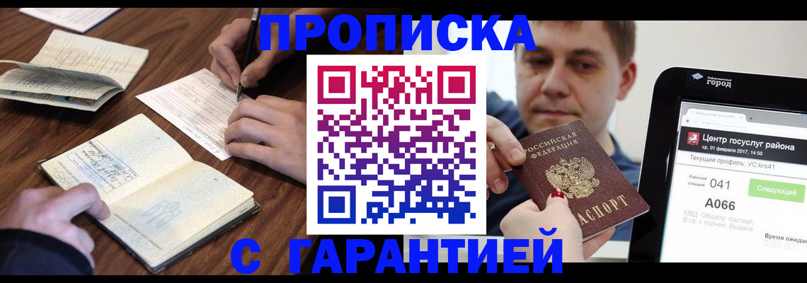 временная регистрация для школы в Оренбурге